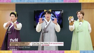 I Can See Your Voice 9 ǀ 看見你的聲音9 CNY Special Premiere teaser