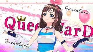 女王体验卡！听说你的牌里少张Q？【Queencard翻跳】