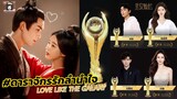 🏆🥇 จ้าวลู่ซือ&อู๋เหล่ย นำทีม คว้านักแสดงนำยอดเยี่ยม 💫#ดาราจักรรักลํานําใจ @Golden Angel Award 2022