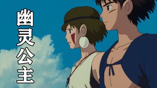 Khi tôi hiểu "Công chúa Mononoke", tôi nhận ra trình độ của Hayao Miyazaki cao đến mức nào!