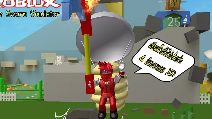 Roblox Bee Swarm Simulator 7 เคียวระดับเทพกับผึ้งระดับตำนาน XD