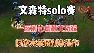 Pertandingan solo Vincent, apa itu Deleve di sepuluh besar zona satu, prediksi sempurna terhadap ger