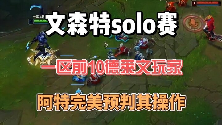 Vincent's solo match—what a top-ten Draven in Region 1, perfectly predicting his moves