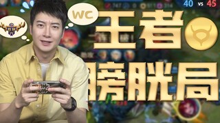 【粤知一二】打王者六分投心态就崩？你玩过一小时的膀胱局吗！