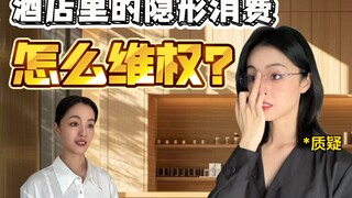 Wajib baca untuk tamu hotel! Biaya tak masuk akal saat check-out: Begini cara melindungi hak Anda!