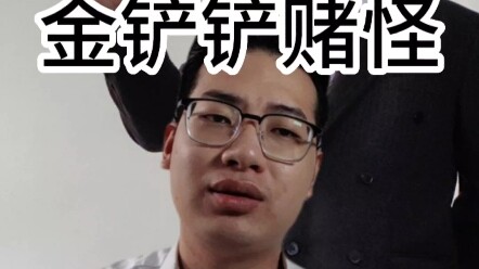 Kim Xẻng Xẻng Đánh Cược Quái Vật