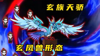 《无敌寂寞Ⅱ》玄族天骄，比肩君家的顶级势力