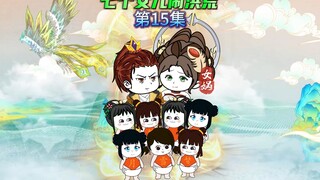 【七个女儿闹洪荒15】女娲成圣，三个小丫头成就混元