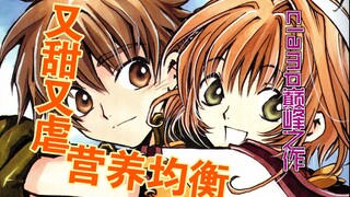 C妈巅峰神作《翼 年代记》到底讲了什么？一次性带你了解！上