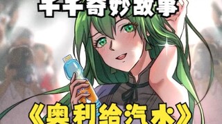 【千千奇妙故事】上期答案：富豪根本没有女儿，他只是为了试探两个儿子！