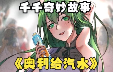 【千千奇妙故事】上期答案：富豪根本没有女儿，他只是为了试探两个儿子！
