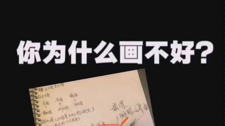 Why can't you draw well?