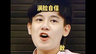 胡先煦 王子异 真是游戏黑洞中的yyds，易烊千玺 还是那个一撒谎就结巴的小孩，关晓彤 是真的绝了，太好笑了～