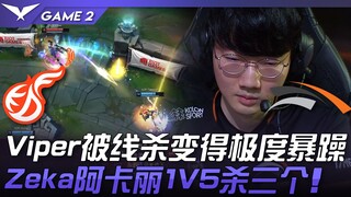 KDF vs. HLE: Viper gets pissed off after being killed in a lane! Zeka's Akali 1v5 kills three! Game 
