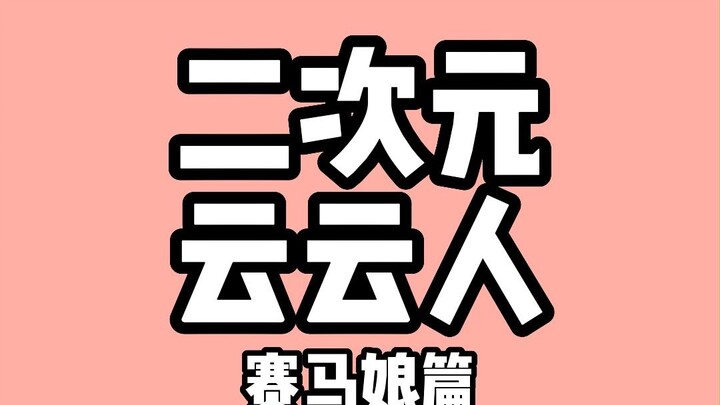 Vân Vân Nhân Ừm Vân Uma Musume: Pretty Derby