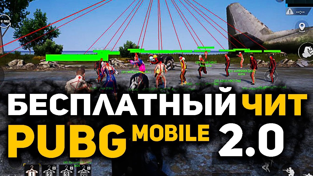 Купить Чит Пабг Мобайл Ios