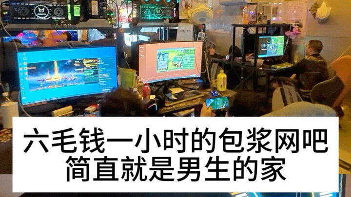 How does an internet cafe that charges only 6 mao per hour make a profit?