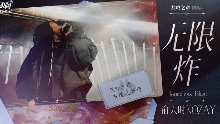 [Genshin Impact Summer Echoes] Infinite Explosion - Yu Tianshi vs. Kozay