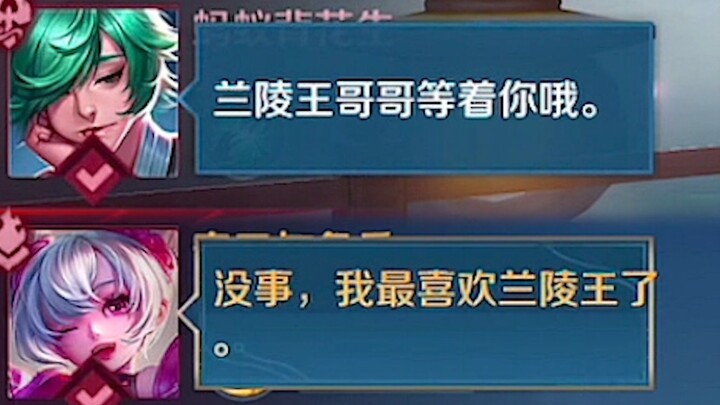 我最喜欢兰陵王了