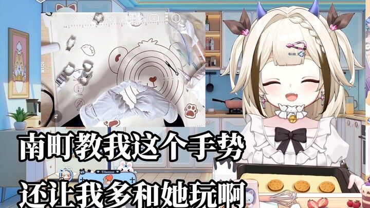 南町教我这个手势 还让我多和她玩啊 她教我💩哎【栞栞Shiori】