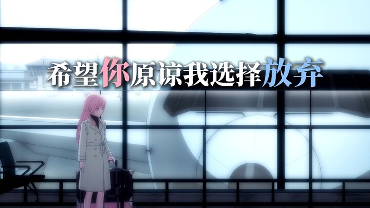 【填词/mygo】所以我放弃了音乐