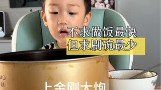 I’m not aiming to cook the fastest, just to wash the fewest dishes. Everything we’re eating today is