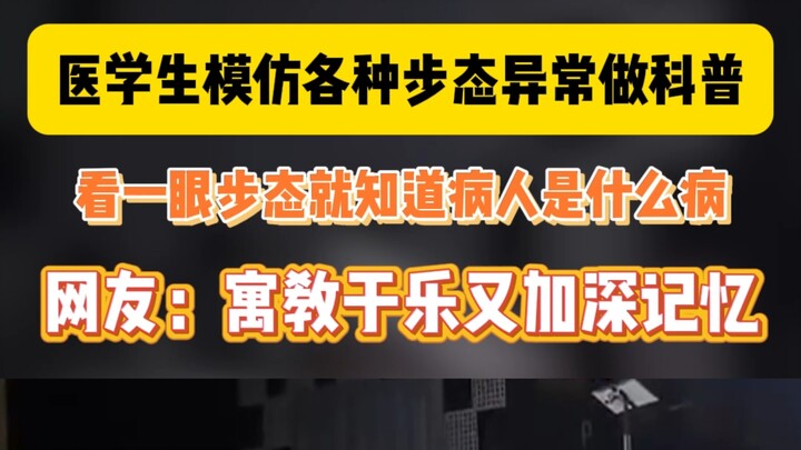 Sinh viên y khoa mô phỏng các kiểu đi bộ bất thường để phổ cập kiến thức khoa học