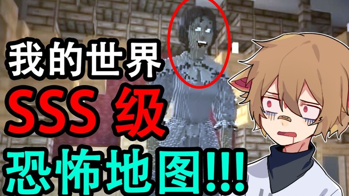 How could a horror map made in Minecraft possibly scare me...? Aaaahhh!!!