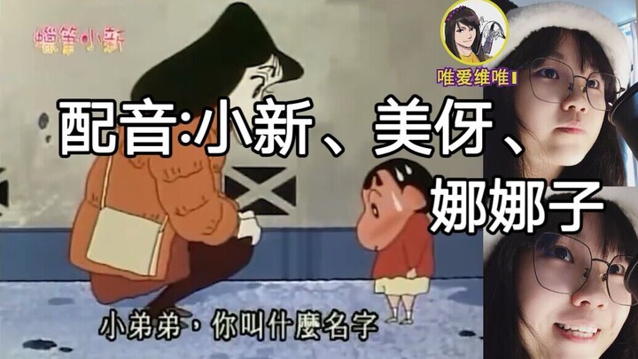 One person dubbed 3 characters in "Crayon Shin-chan"! [Xiao Wei]