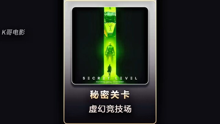 爱死机团队最新力作《虚幻竞技场：赞恩》