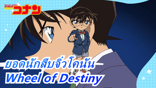 ยอดนักสืบจิ๋วโคนัน|【แจ๊สกีตาร์ด้นสด】Turning the Wheel of Destiny