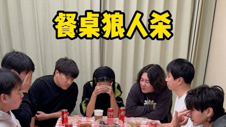 نلعب نسخة المائدة من لعبة وولف ماين