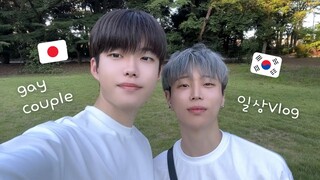 vlog) BL | 일본에서 보내는 평범한 일상데이트🌤️ | 드디어 침대 사다! (ft.조립식) 🛏️ | 땡볕에서 공원산책 🌳 | 수영장 가기전 채비?! 🛒 | 한일커플 | 게이