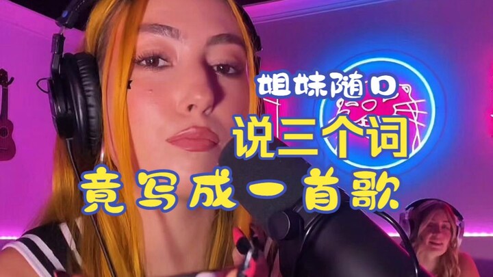 Sisters casually mentioned three words, which turned into a song! Episode 6: Song Title: Good Press,