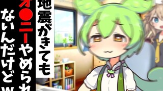 （熟肉）地震中也不愿停止俊慰的俊达萌