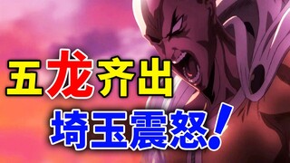 【一拳超人】原作19：五只龙级怪人来袭！埼玉挥出了愤怒一拳！