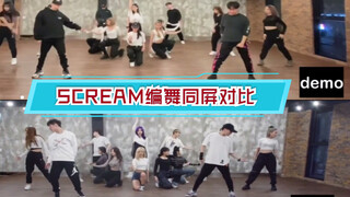 【DREAMCATCHER】比demo还要难的成品舞是第一次见吧！scream同屏对比，一直用心的我们网