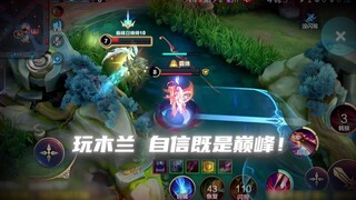 【Zichen】Bermain Mulan, kepercayaan diri adalah puncaknya!