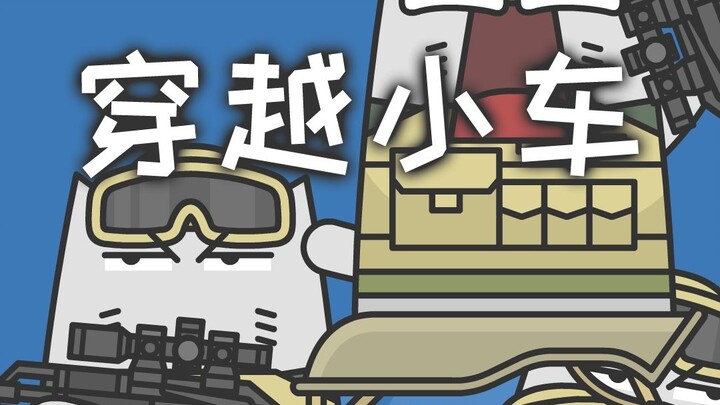 Mobil kecil yang cepat dan lincah