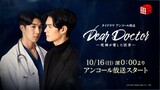 ＜衛星劇場2022年10月＞タイBLドラマ 『Dear Doctor―死神が愛した医者―』 アンコール放送 60秒予告