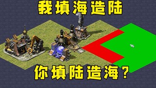 红警我填海造陆进攻！你填陆造海防守，看谁速度快！