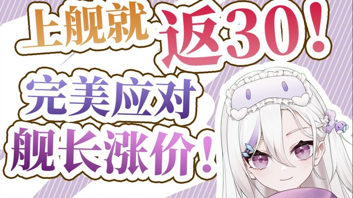 กัปตัน ฉันจะคืนเงินให้คุณเมื่อคุณขึ้นราคา ฉันจะให้เรือหลายร้อยลำแก่คุณเมื่อคนอื่นทำพลาด [ลารีน่า]