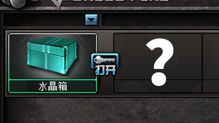 你回到了2011年的CF，在巨人城得到了一个水晶箱……【网络梦核】