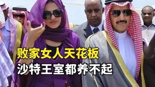 A woman that even the Saudi royal family can't afford to support has a shopping debt of 900 million 