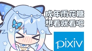 发现二创的R18率击败了99%的同事【雨纪_Ameki】