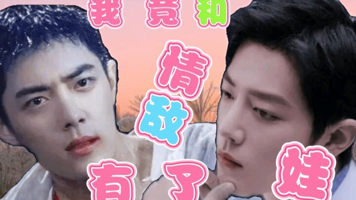 [Xiao Zhan Narcissus Shuanggu CP] จริง ๆ แล้วฉันมีลูกกับคู่แข่งที่รักของฉัน 04 Sha Diao มีจุดอ่อนในก