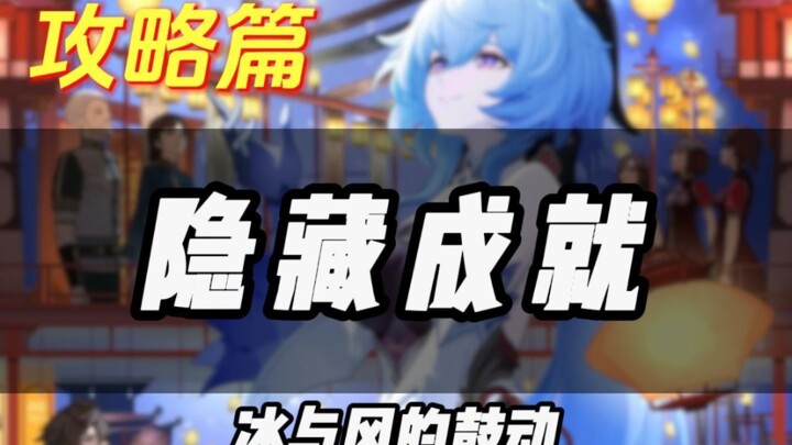 Genshin Impact New Boss: Hidden Mountain Nyan-Nyan Beast – Hidden Achievement (The Drumbeat of Ice a
