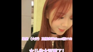 梁娇直播表演Shoot和VVS。