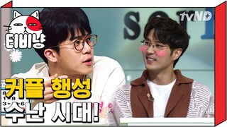 [티비냥] (ENG/SPA/IND) Brainiac Park Kyung Dramatically Escapes the Couple Planet | Problematic Men