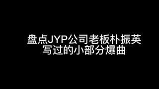 Cùng nhìn lại những ca khúc hit do ông chủ JYP Park Jin-young sáng tác